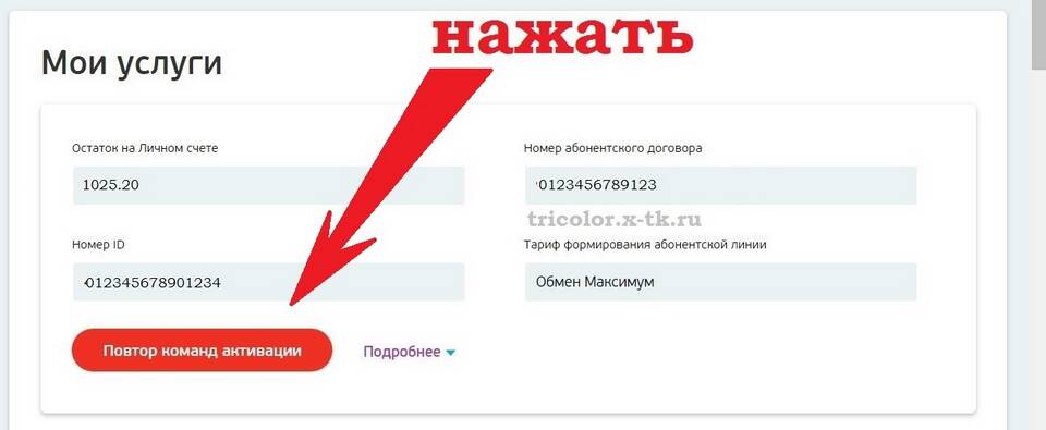 Что делать если пишет ошибку Триколор