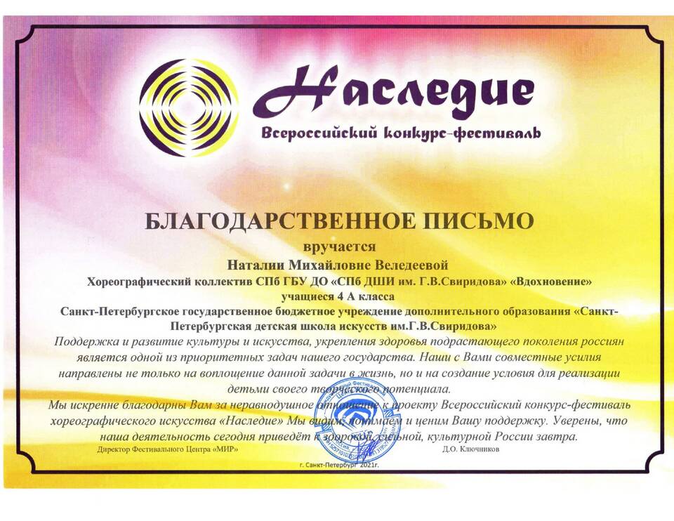 Что делают с благодарственным письмом