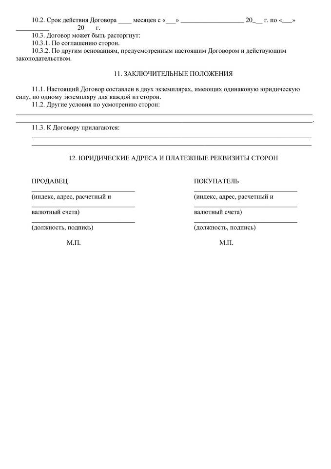 Что нужно для договора купли-продажи