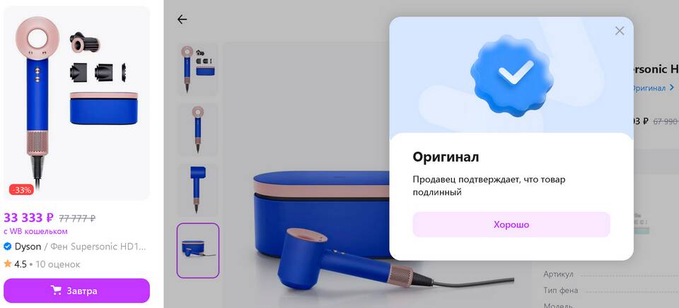 Что означает оригинальный товар