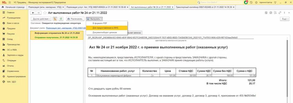 Что такое формализованный формат документов ЭДО