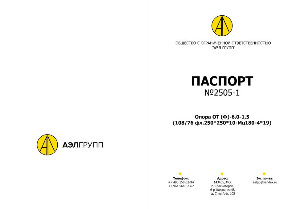 Что такое паспорт изделия