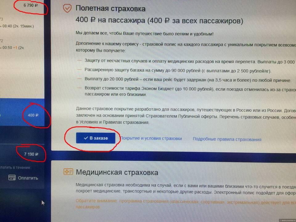 Что такое страховка билета