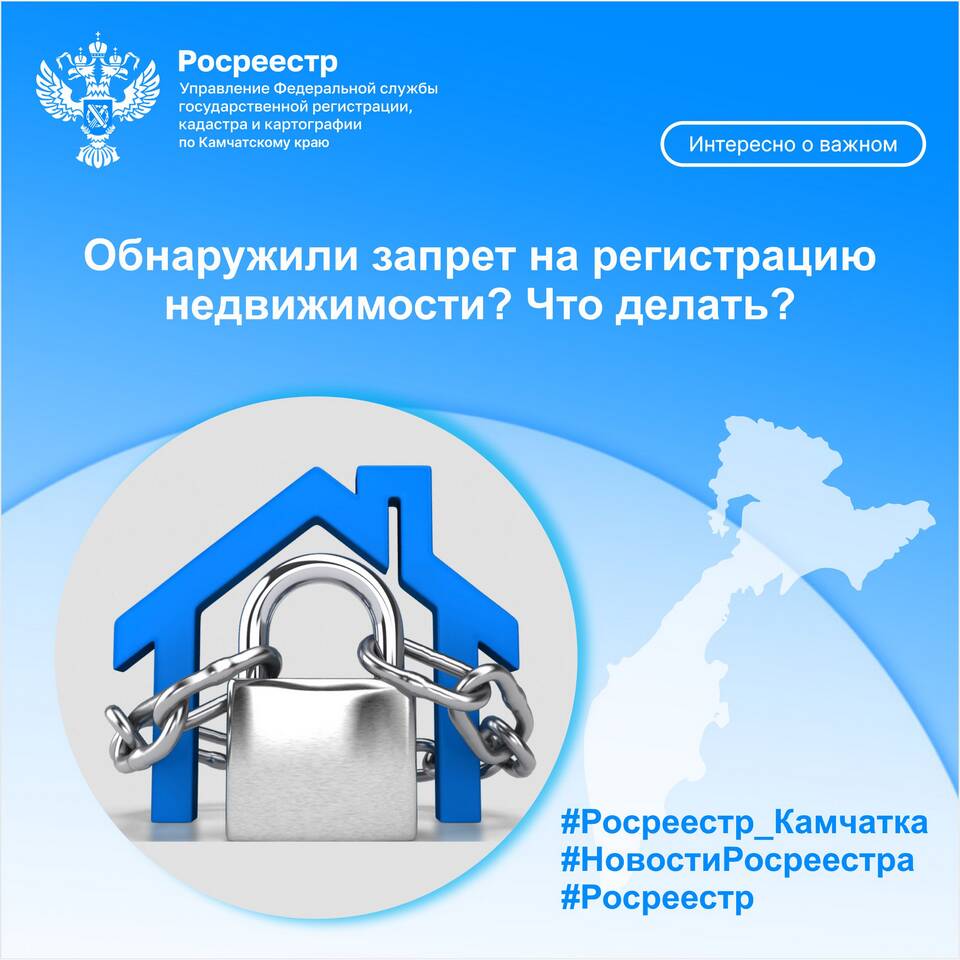 Что такое запрет на регистрацию?