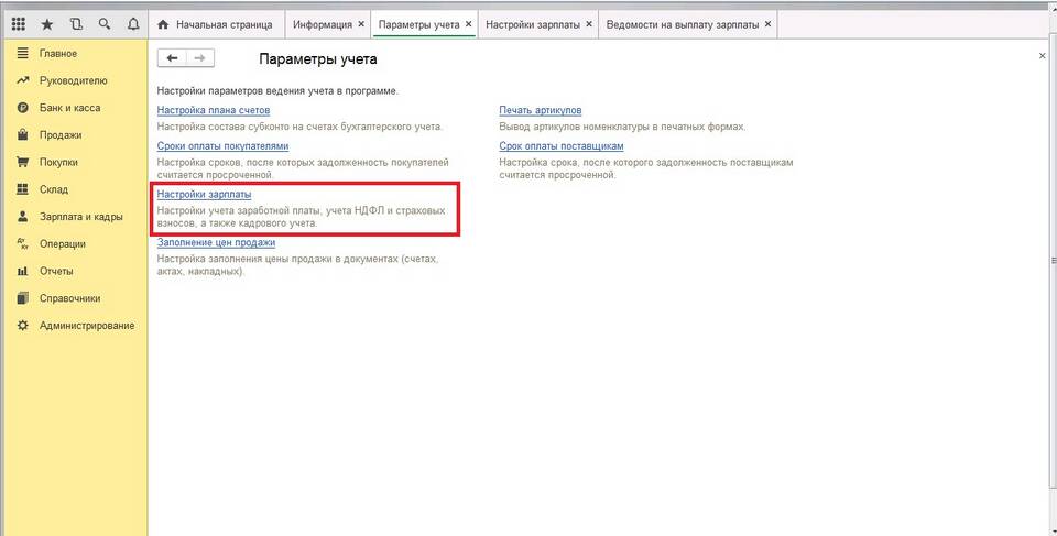 Что входит в начисление заработной платы