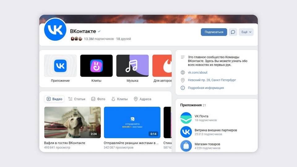 Что значат подписки в ВКонтакте