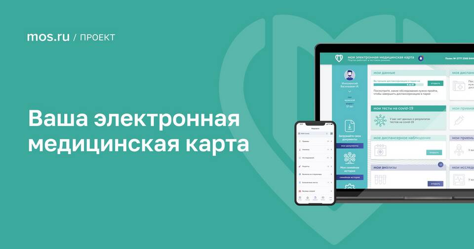 Что значит электронная медицинская книжка