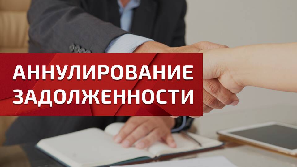 Что значит погашение обязательств по тарифам