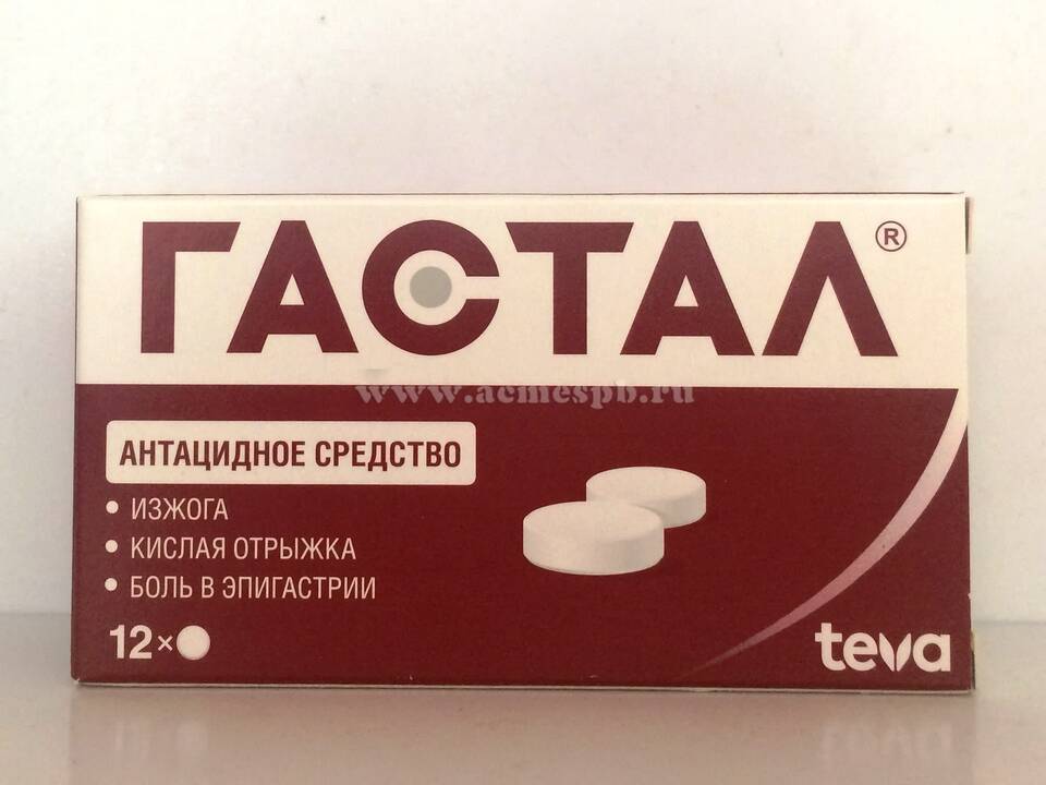 Гастал: инструкция по применению