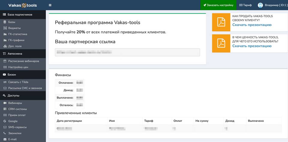 Где найти реферальную ссылку Тинькофф