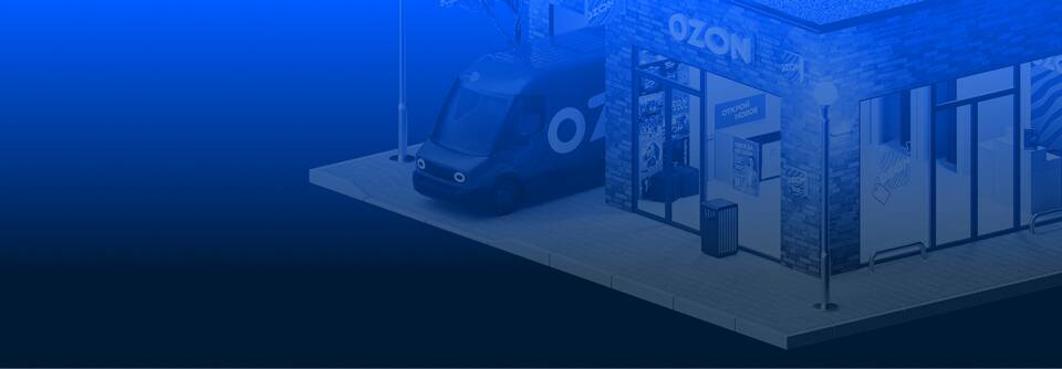 История первого пункта выдачи Ozon