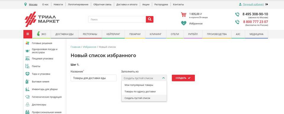 Как добавить товар в избранное