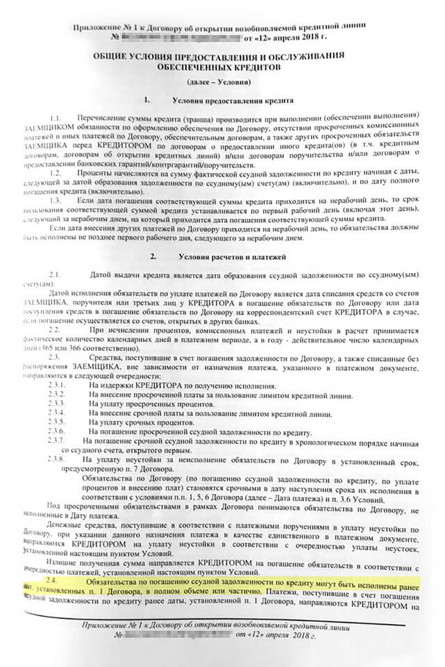 Как досрочно закрыть рассрочку Тинькофф