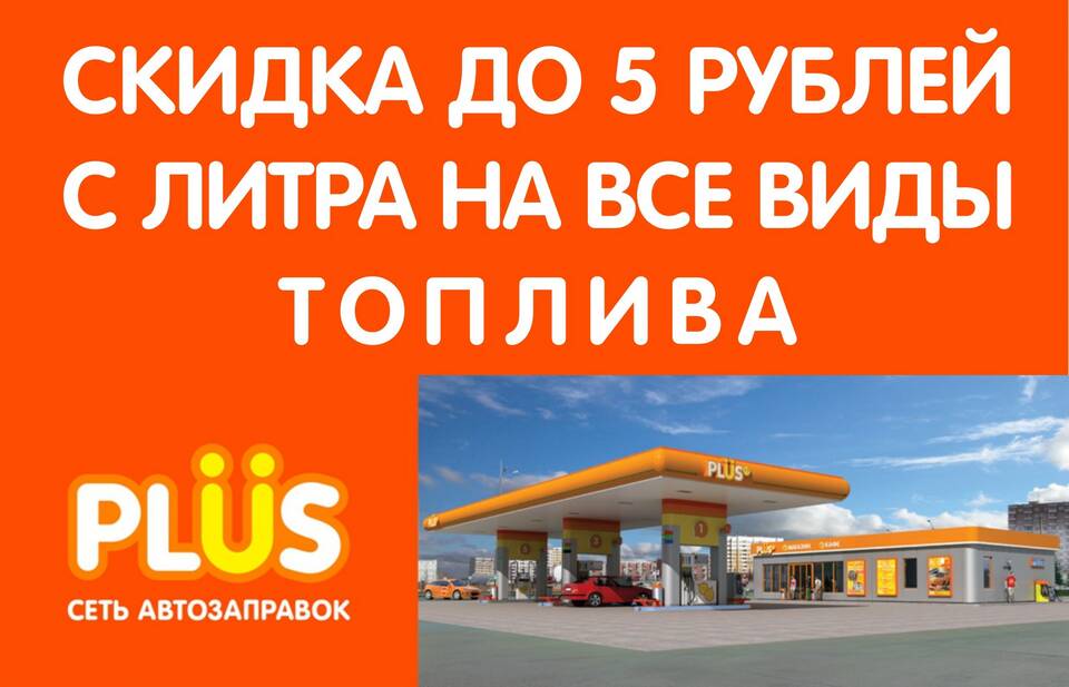 Как использовать купон на заправках Роснефть