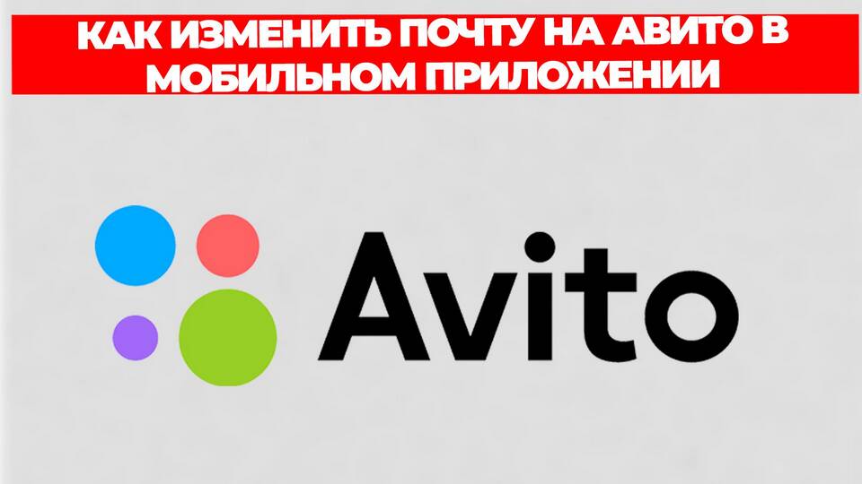 Как изменить адрес на Авито