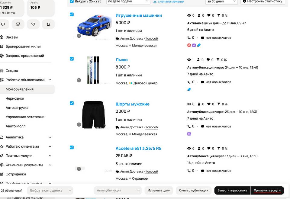 Как изменить тарифный план на Авито