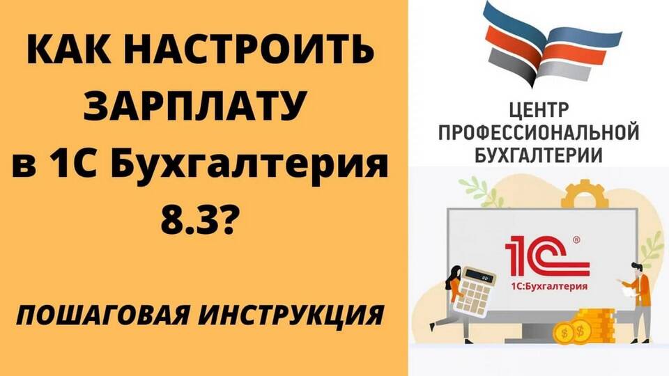 Как настроить зарплату в 1С