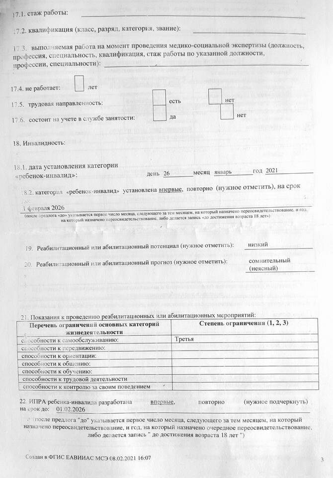 Как назначают и переводят пенсию по инвалидности