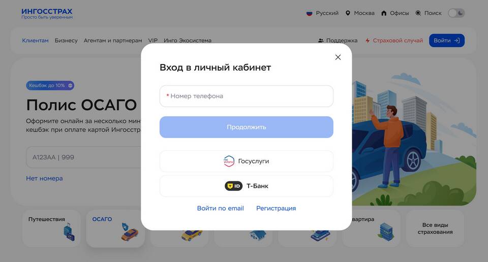 Как обновить данные ОСАГО на Госуслугах