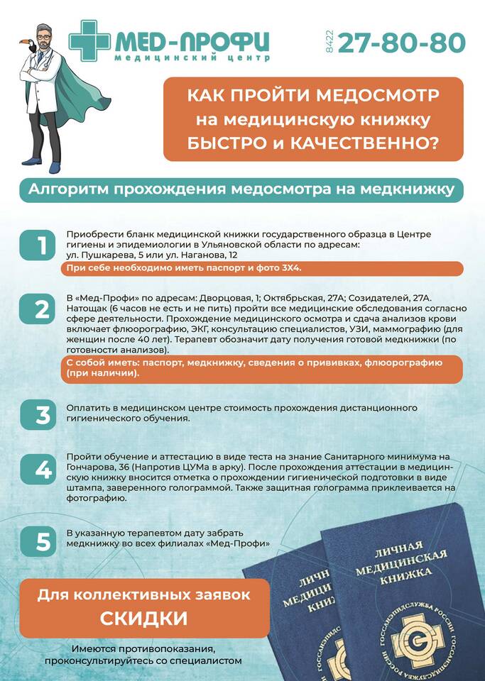 Как оформить медицинскую книжку через Госуслуги