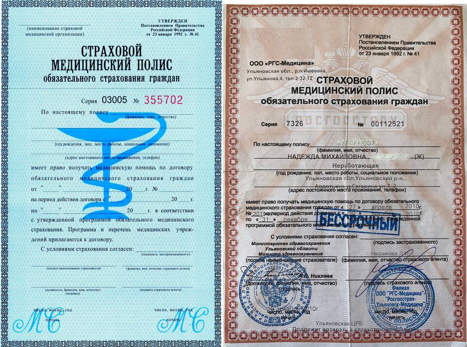 Как оформить страховой медицинский полис