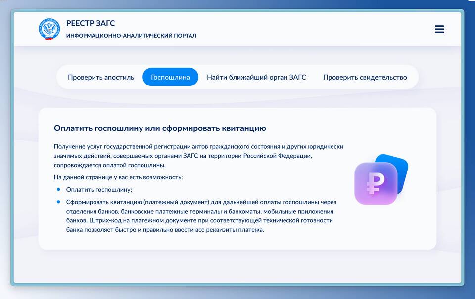 Как оплатить госпошлину онлайн