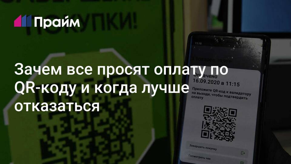 Как оплатить по QR-коду с чека