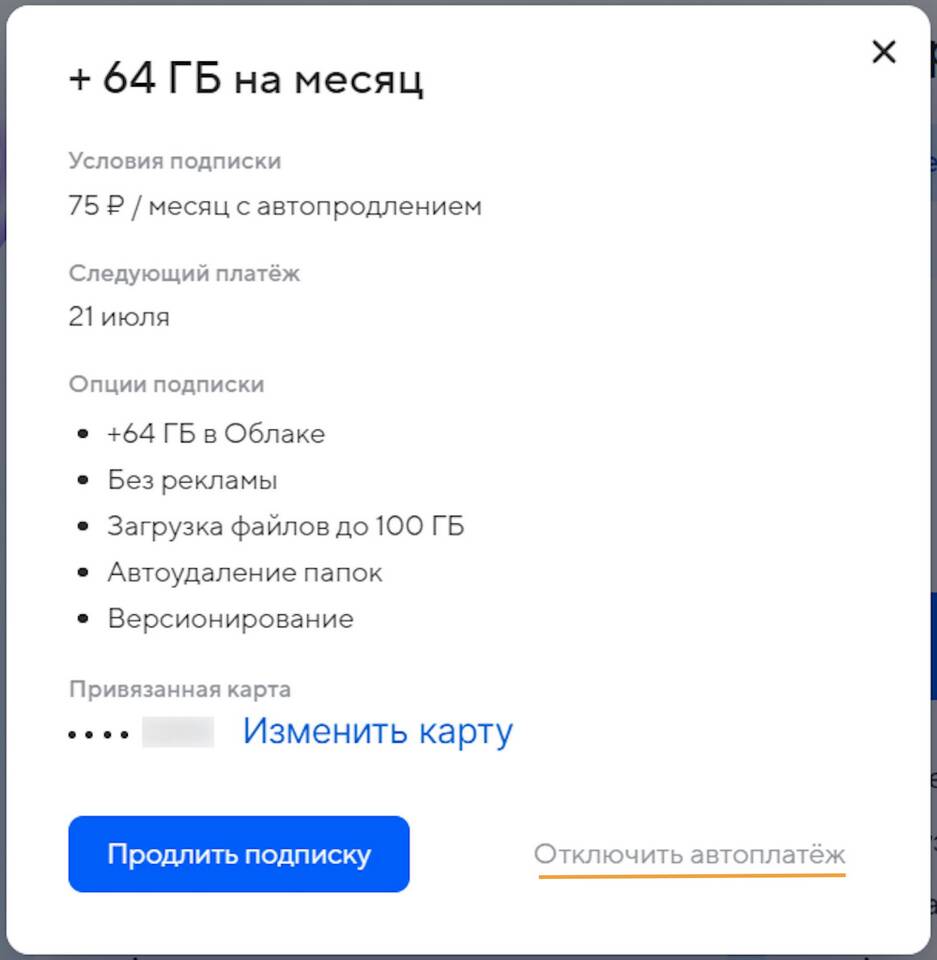 Как отключить автоплатеж за мобильную связь