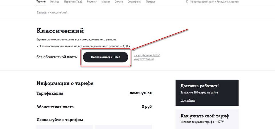 Как отключить дополнительные услуги у Tele2