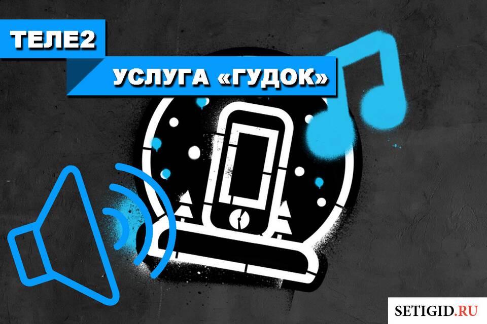 Как отключить музыку на гудке Мегафон
