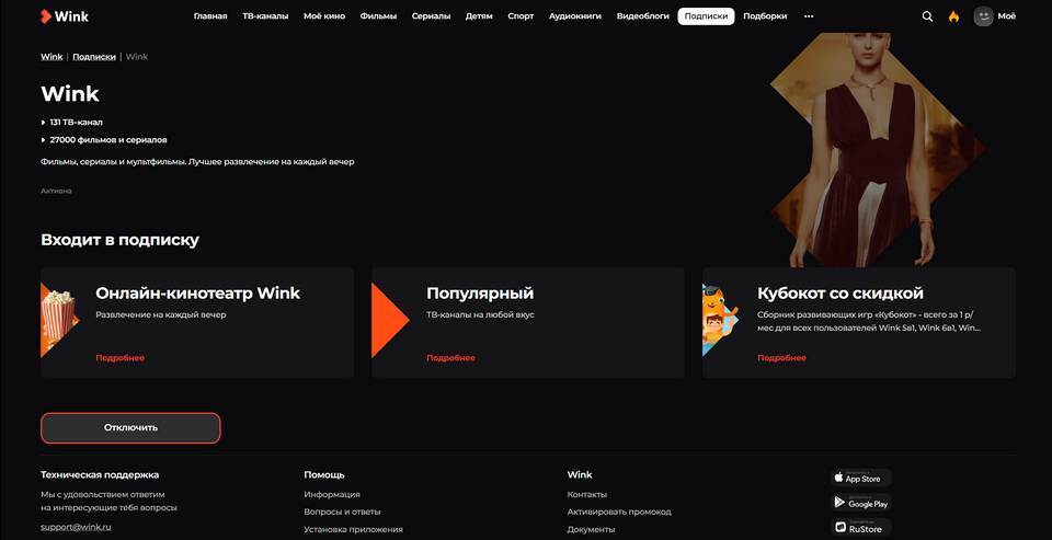 Как отменить подписку на канал