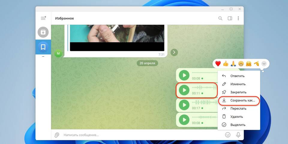 Как отправить голосовое сообщение (ГС) в Telegram