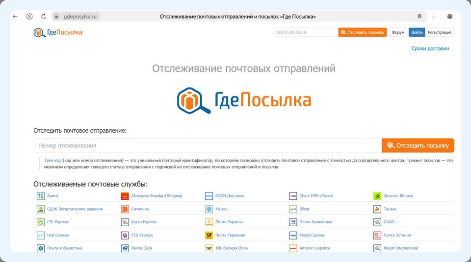 Как отследить заказ на Ozon