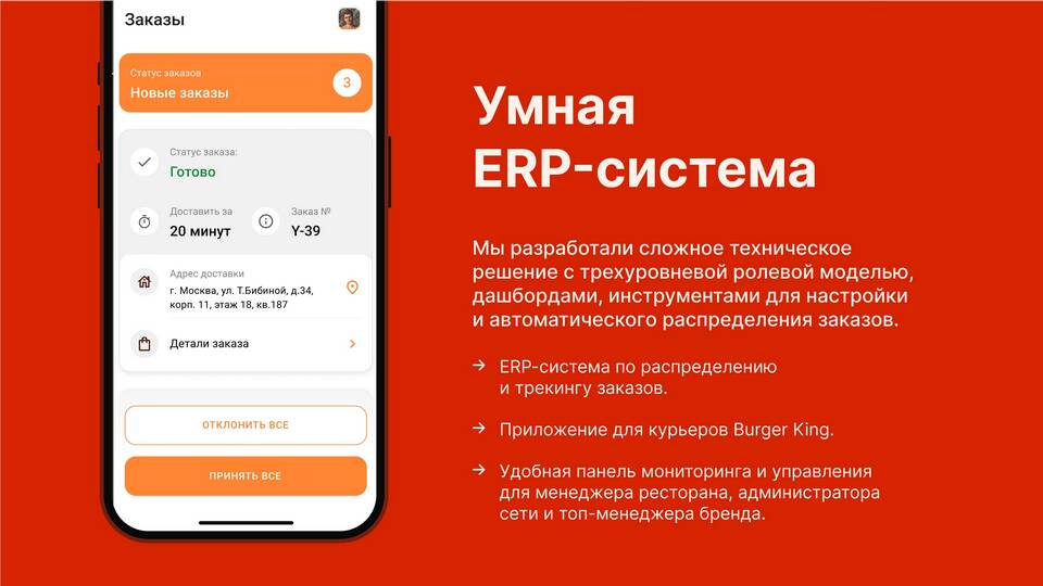Как отследить заказ в Burger King
