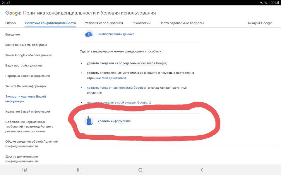 Как отвязать аккаунт от Family Link