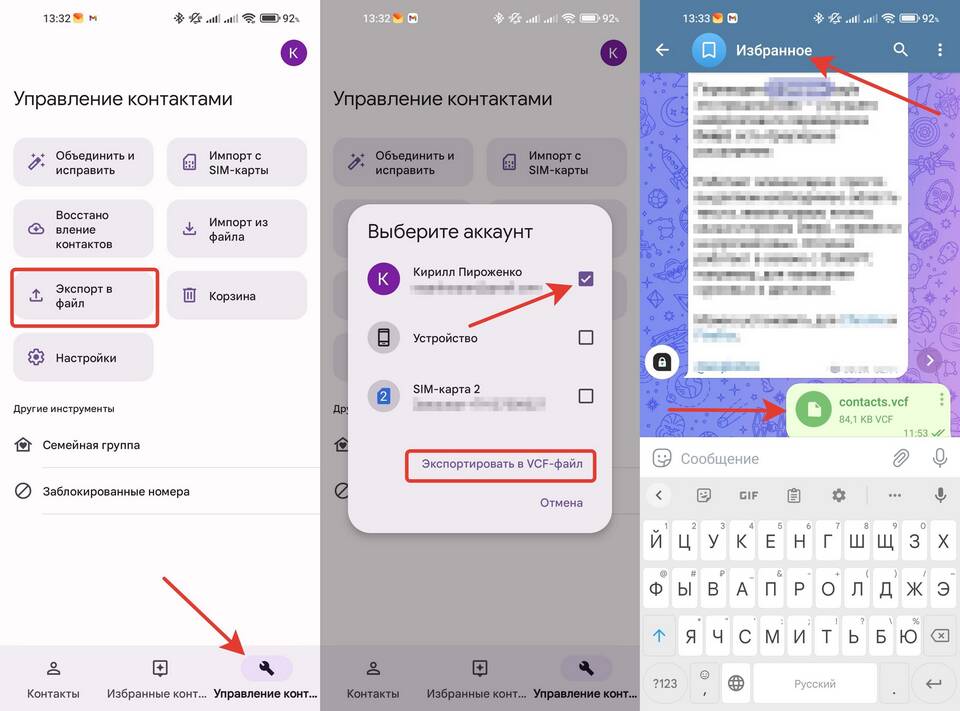 Как перенести контакты с одной SIM-карты на другую