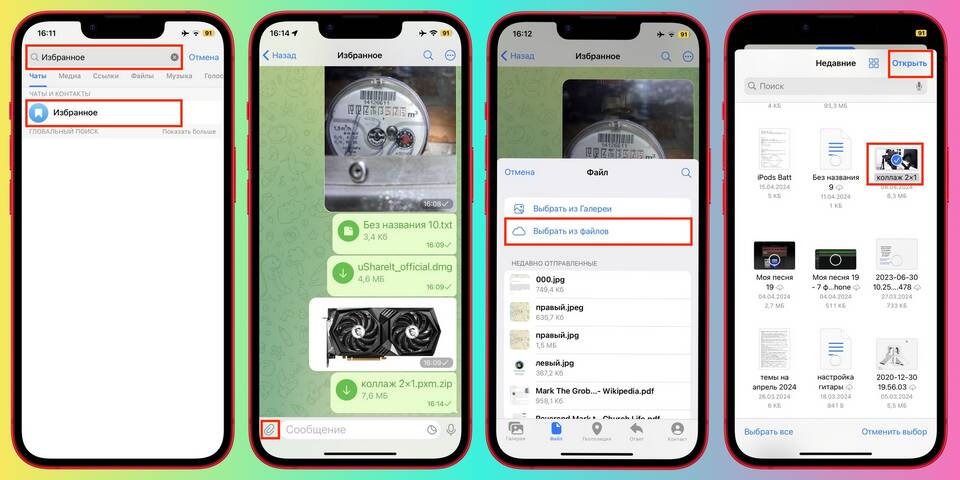 Как переслать контакт в Telegram