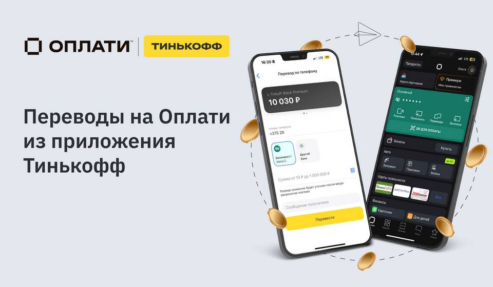 Как перевести деньги по реквизитам через Тинькофф