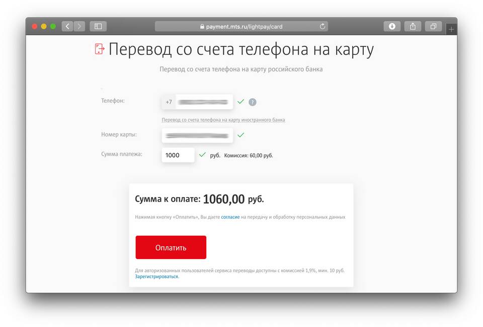 Как перевести деньги с МТС на банковскую карту