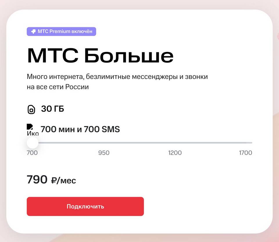 Как перейти на более дешевый тариф МТС