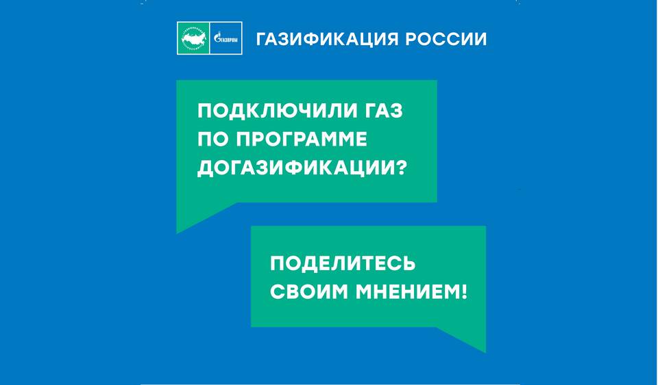 Как подать заявку на догазификацию через портал Госуслуги
