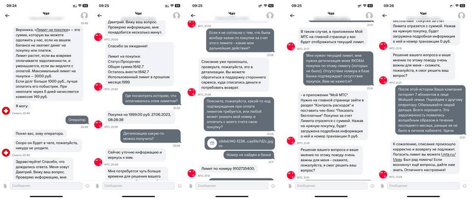 Как подключить лимит расходов на МТС
