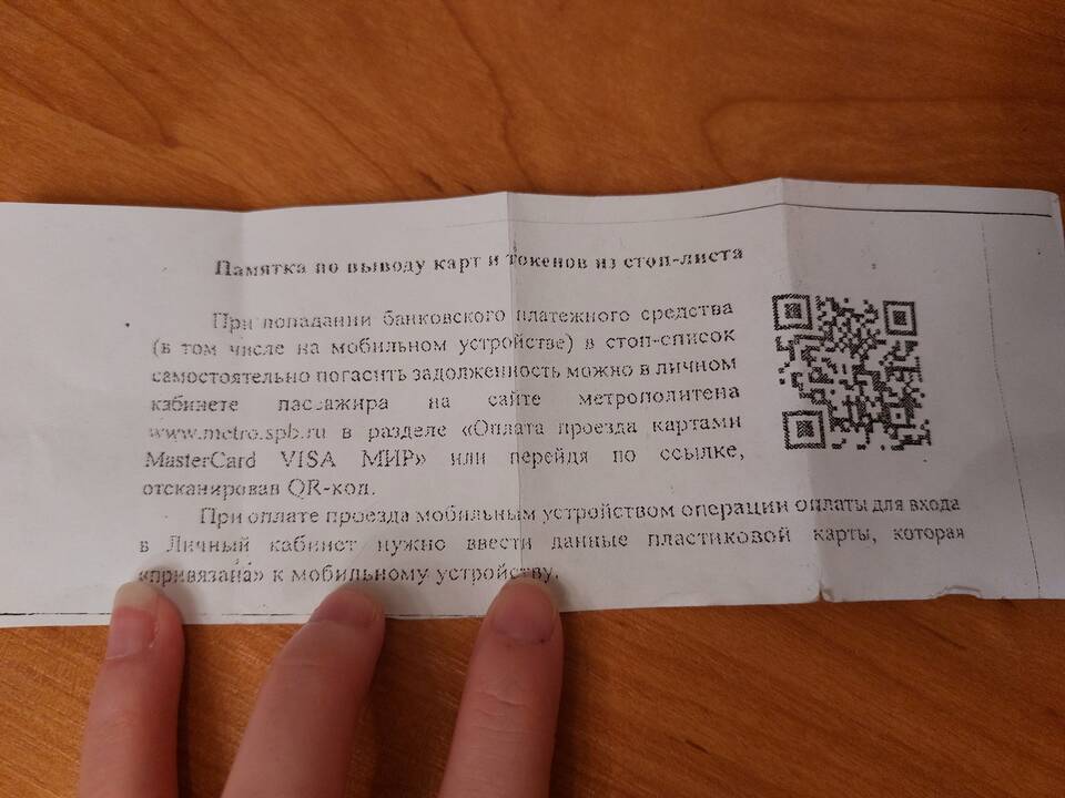 Как погасить задолженность за проезд в метро