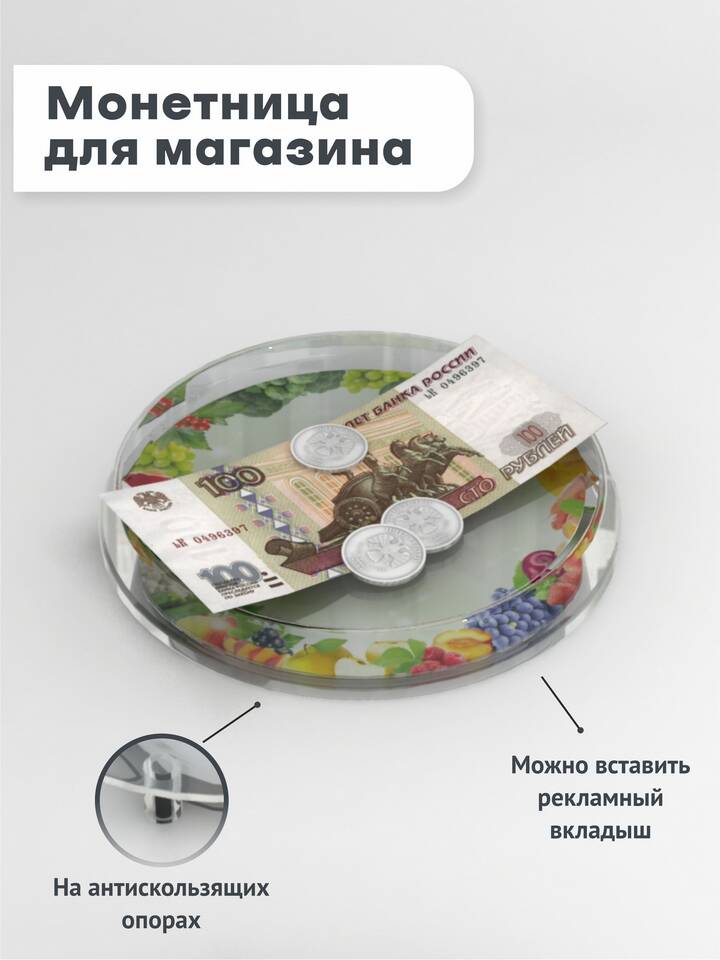 Как положить деньги на тарелку