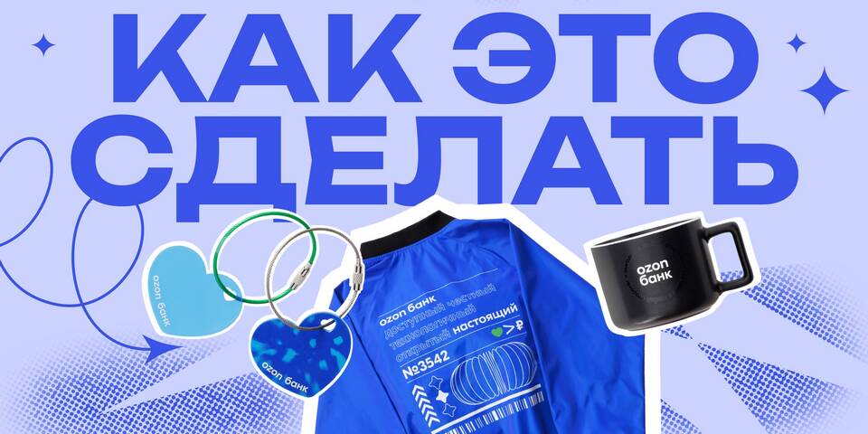 Как получить бонус за карту Ozon