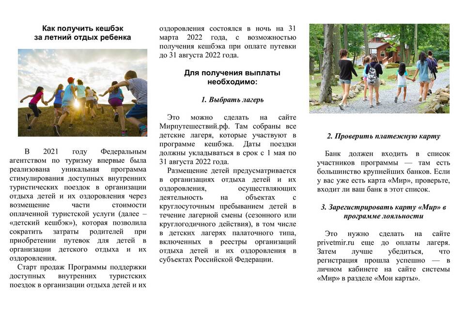 Как получить детский кэшбэк