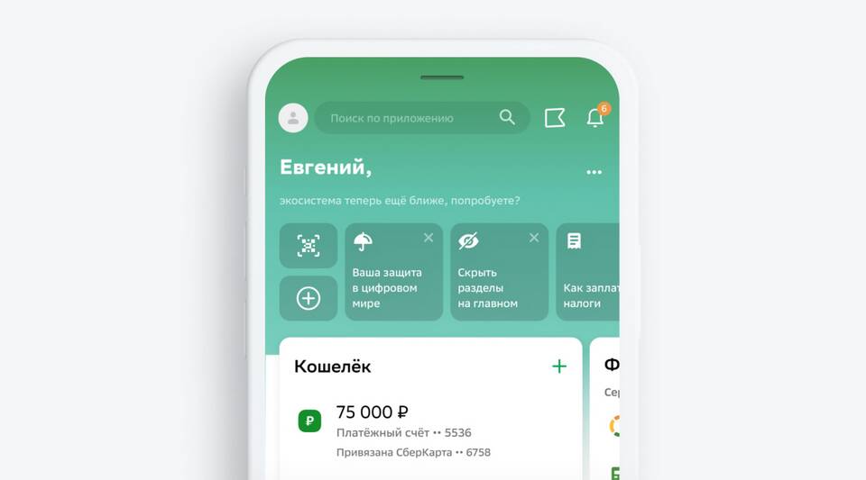 Как получить квитанцию через Сбербанк Онлайн