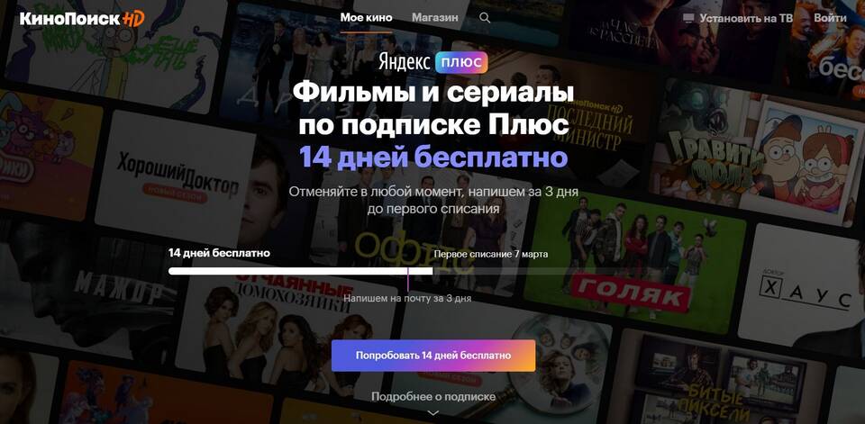Как получить подписку Кинопоиск бесплатно