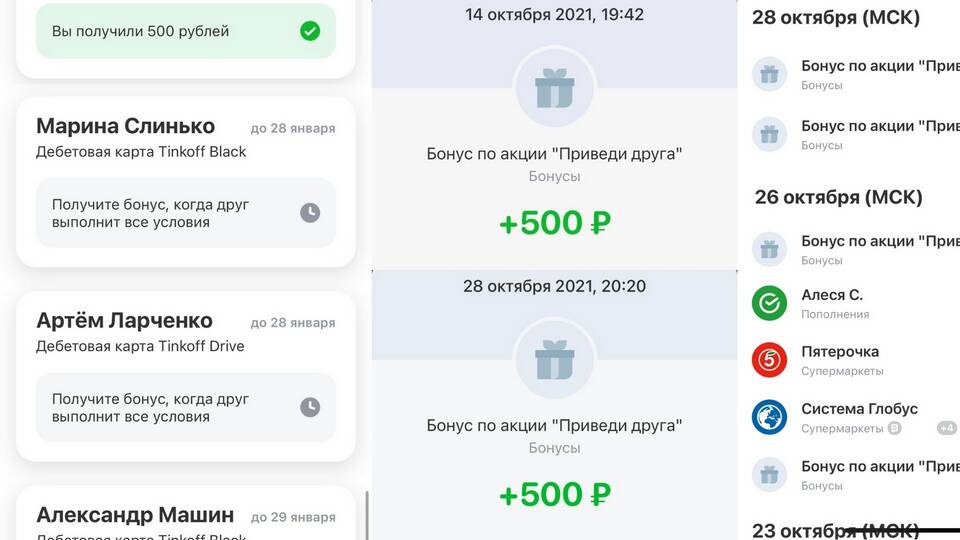Как получить приглашение в Тинькофф