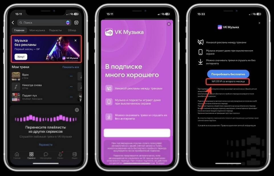 Как получить скидку на подписку ВК Музыка